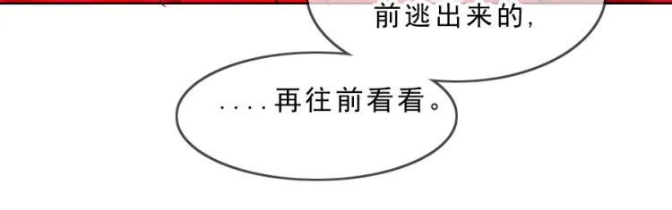 第20话 槐阴梦水 第38页