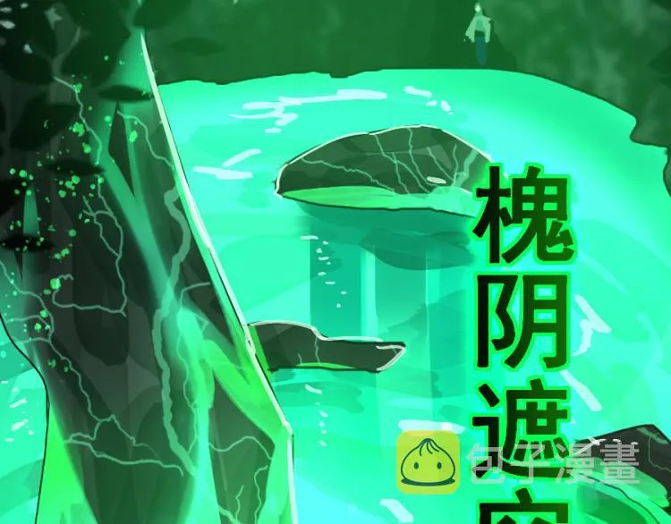第20话 槐阴梦水 第50页