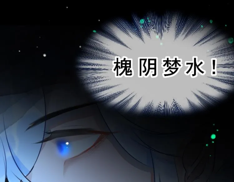 第20话 槐阴梦水 第56页