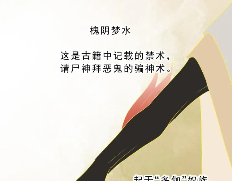 第20话 槐阴梦水 第65页