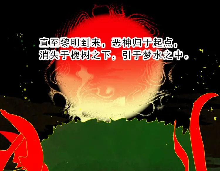 第20话 槐阴梦水 第75页