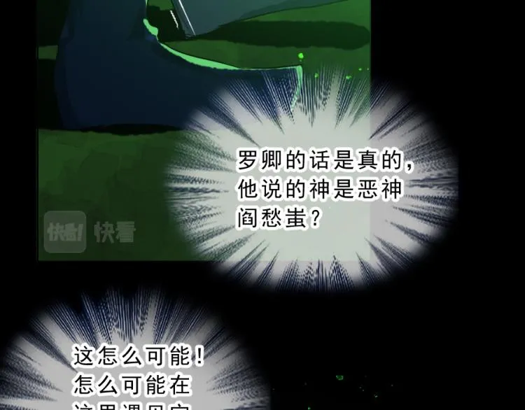 第20话 槐阴梦水 第80页