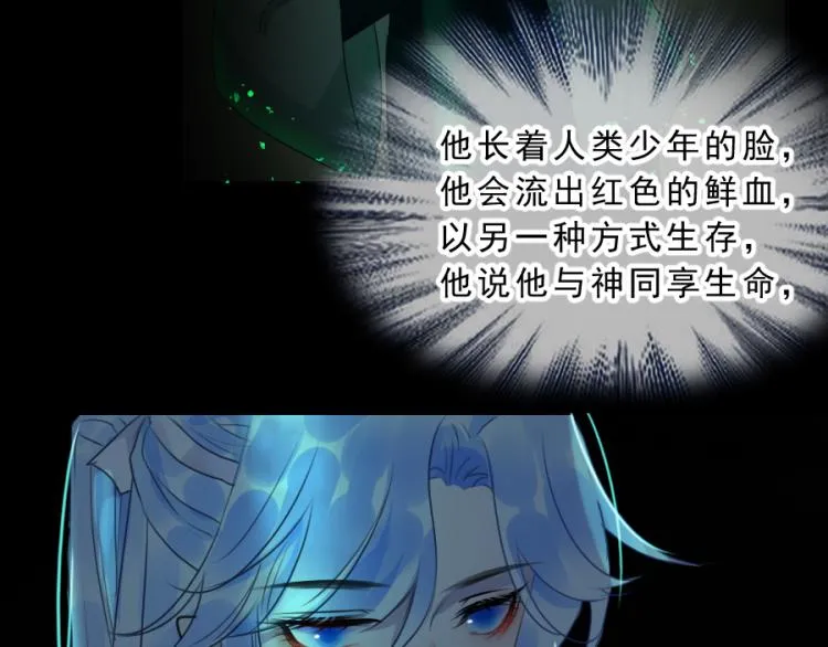 第20话 槐阴梦水 第82页