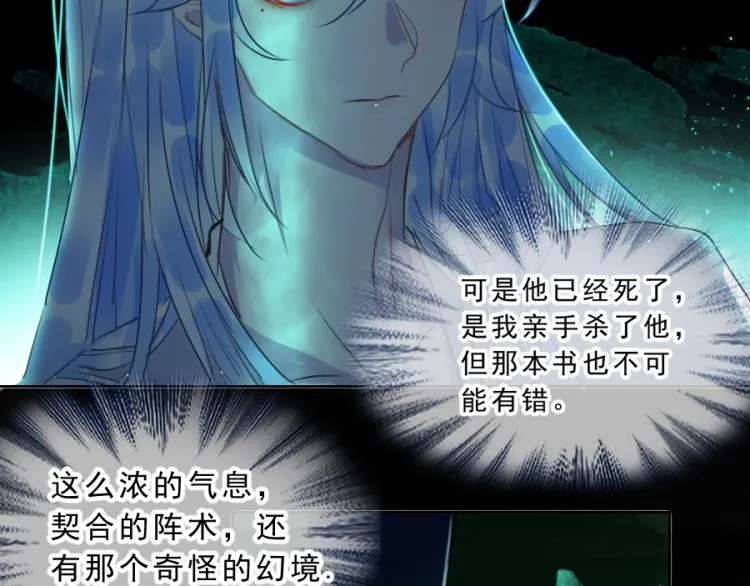 第20话 槐阴梦水 第83页