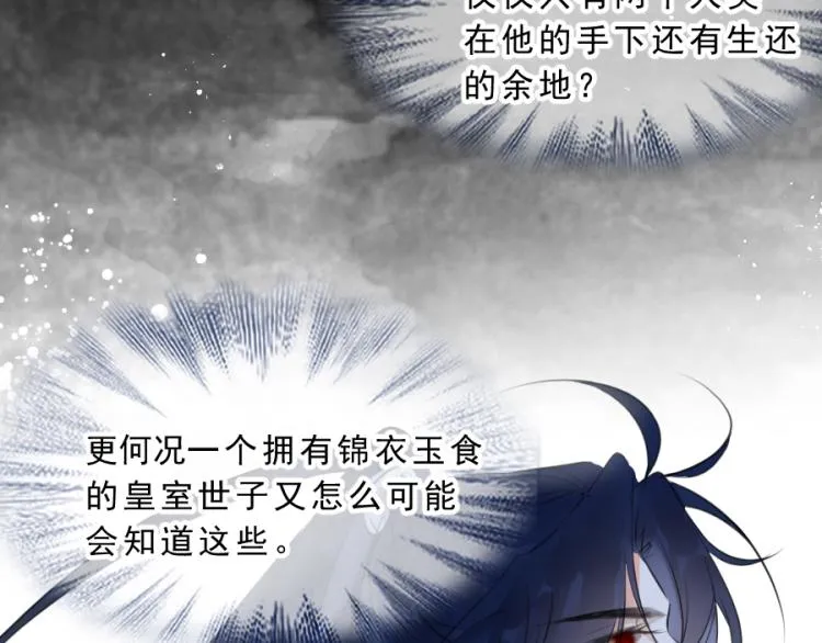 第20话 槐阴梦水 第85页
