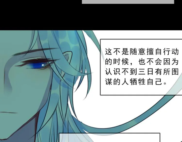 第20话 槐阴梦水 第90页