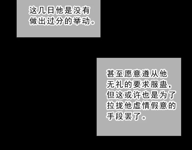 第20话 槐阴梦水 第92页