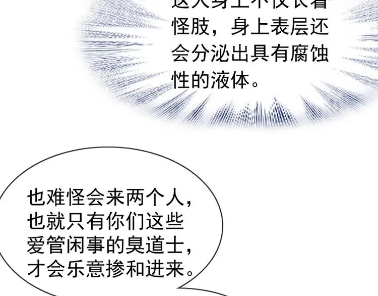 第19话 成为同类 第3页
