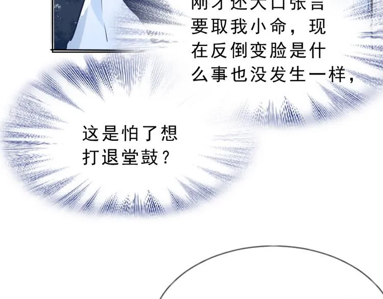 第19话 成为同类 第29页