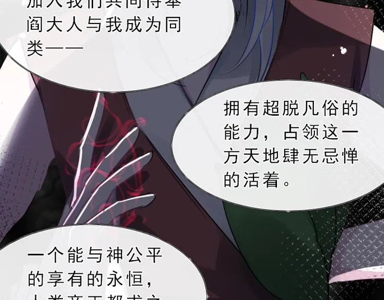 第19话 成为同类 第70页