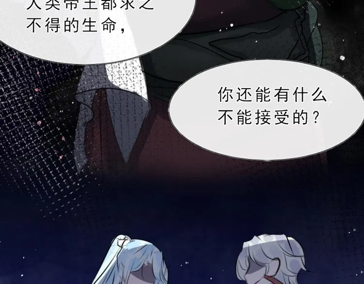 第19话 成为同类 第71页