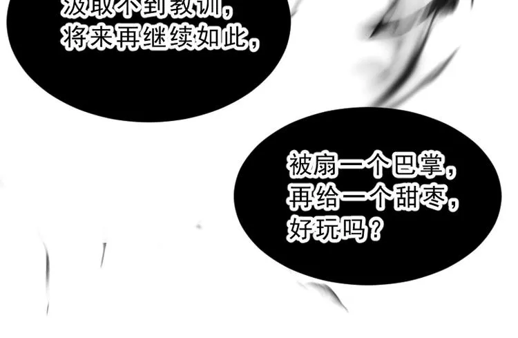 第19话 成为同类 第83页