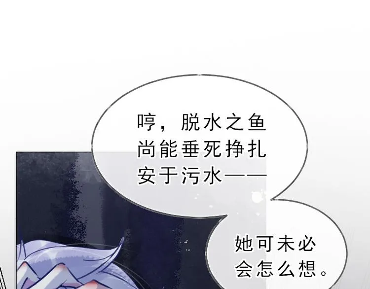第19话 成为同类 第87页