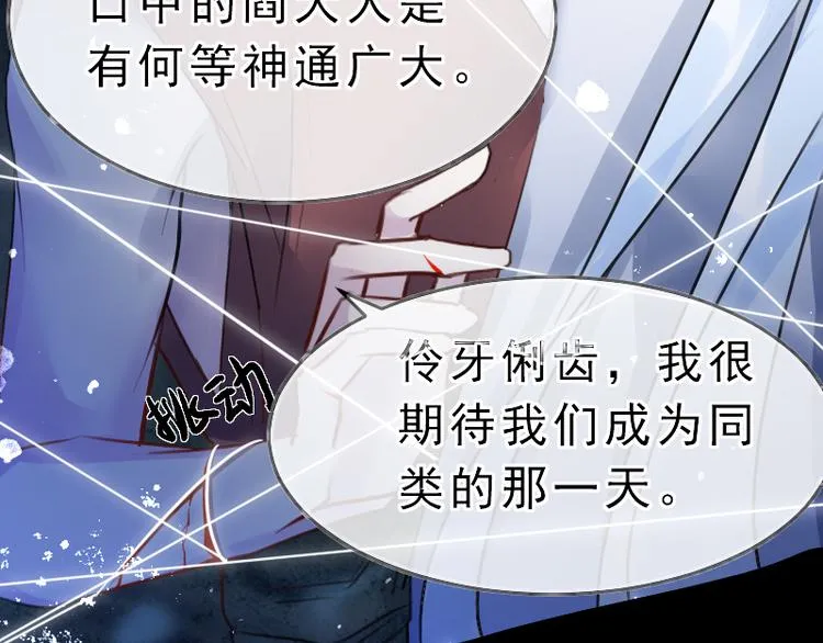 第19话 成为同类 第102页