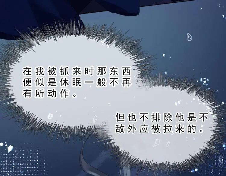 第21话不该过来 第16页