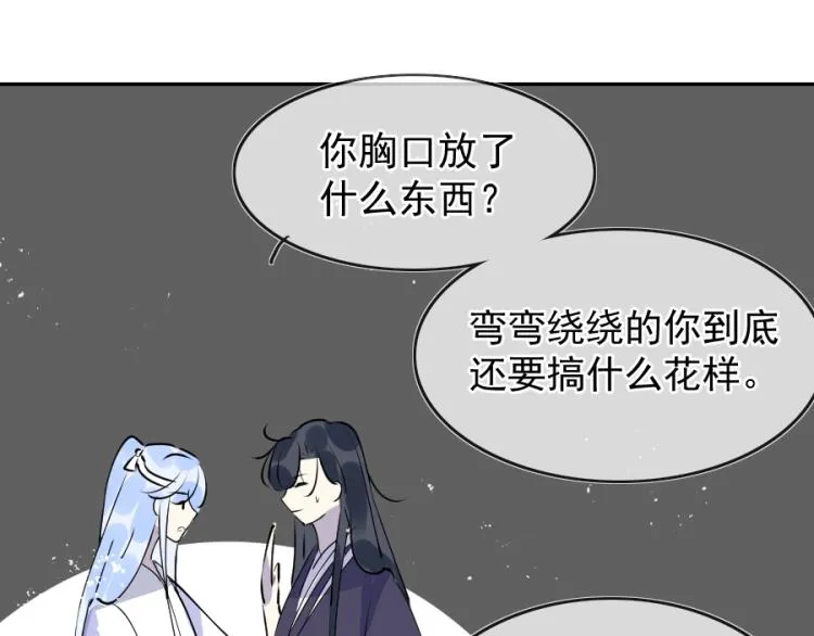 第21话不该过来 第67页