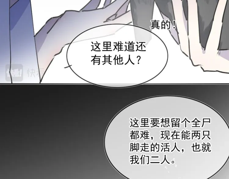 第21话不该过来 第70页
