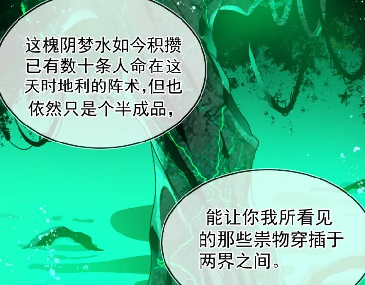 第21话不该过来 第76页