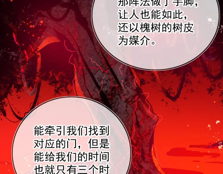 第21话不该过来 第78页