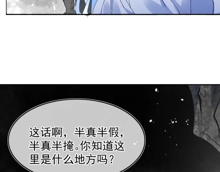 第21话不该过来 第81页