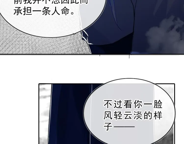 第21话不该过来 第88页