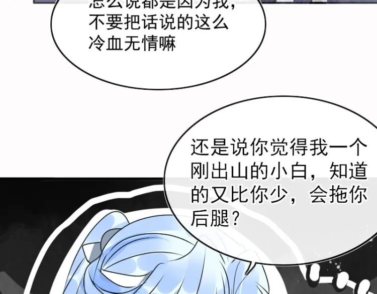 第21话不该过来 第96页