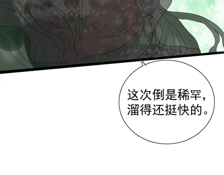 第18话 这是他们的使命 第31页