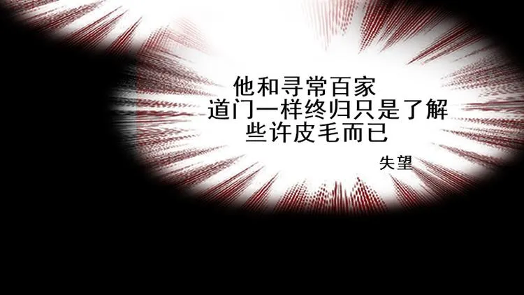 第17话 奇怪的灰色记忆 第85页