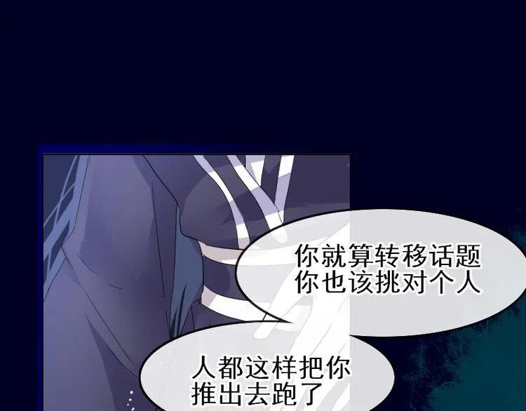 第17话 奇怪的灰色记忆 第86页
