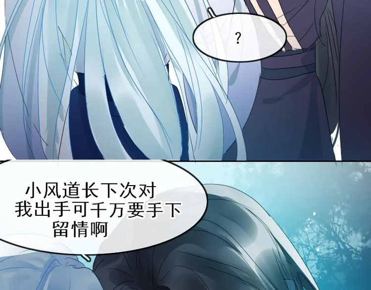 第17话 奇怪的灰色记忆 第94页