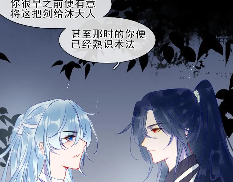 第16话 没有隐瞒的目的 第30页