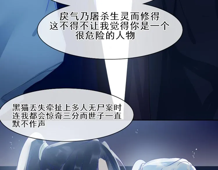 第16话 没有隐瞒的目的 第32页