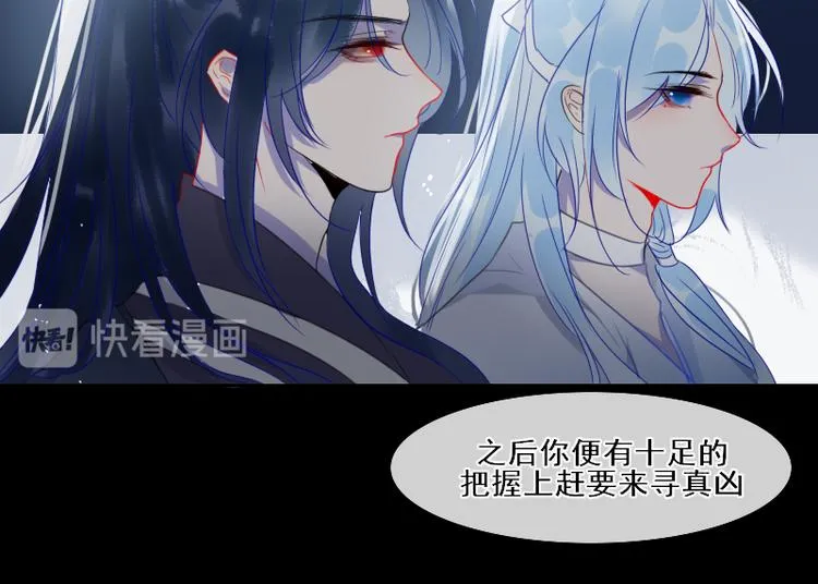 第16话 没有隐瞒的目的 第33页