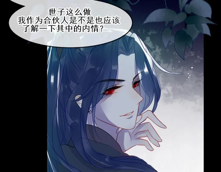第16话 没有隐瞒的目的 第36页