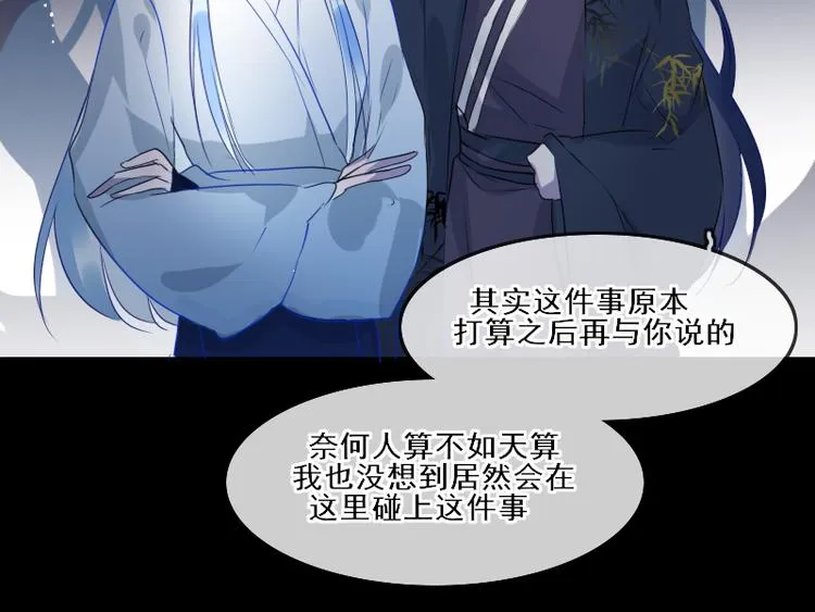 第16话 没有隐瞒的目的 第38页