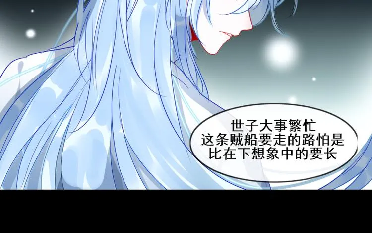 第16话 没有隐瞒的目的 第43页