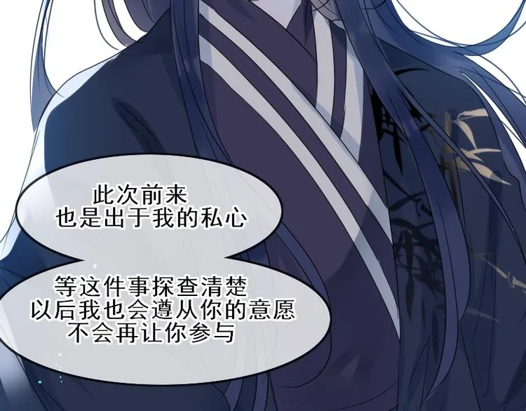 第16话 没有隐瞒的目的 第47页