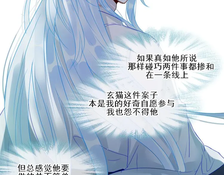 第16话 没有隐瞒的目的 第51页
