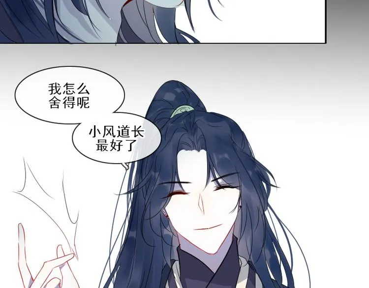 第16话 没有隐瞒的目的 第54页