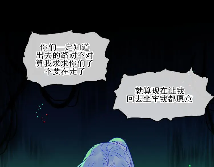 第16话 没有隐瞒的目的 第66页