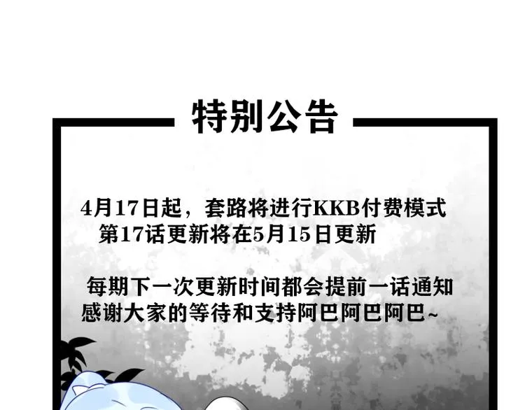 第16话 没有隐瞒的目的 第81页