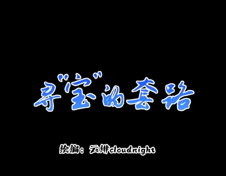 第15话 祟（幼时篇一） 第1页