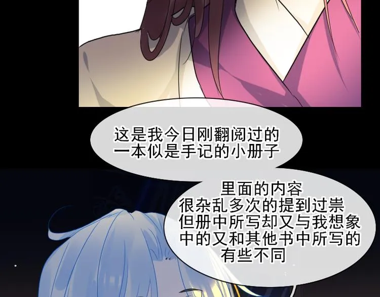 第15话 祟（幼时篇一） 第24页