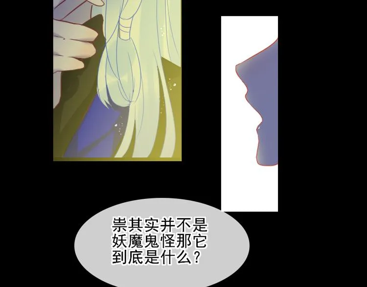 第15话 祟（幼时篇一） 第35页