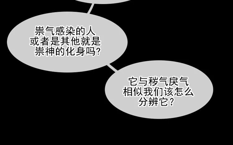 第15话 祟（幼时篇一） 第36页