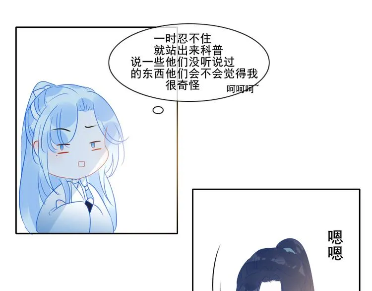 第12话 一切都还来得及 第33页