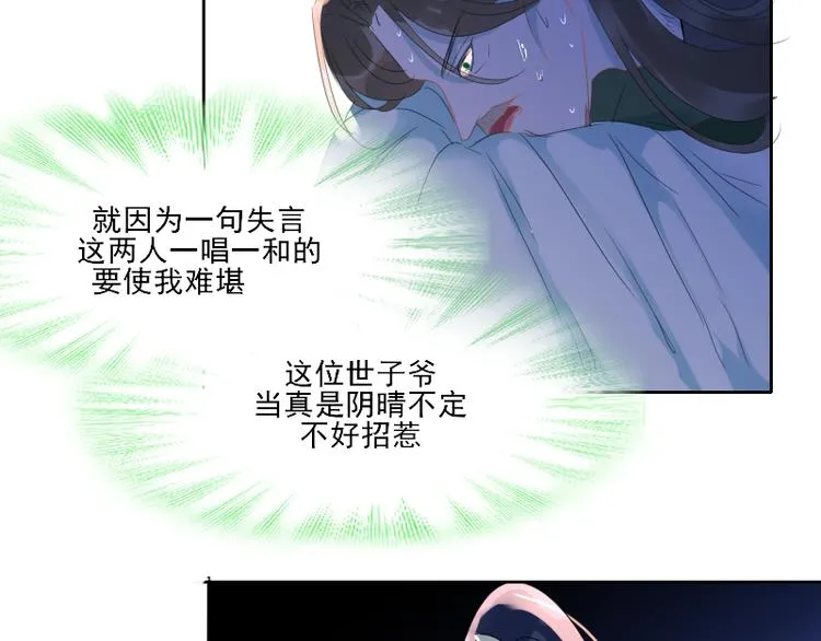 第12话 一切都还来得及 第40页