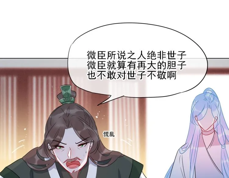 第11话 “父子”争吵 第59页
