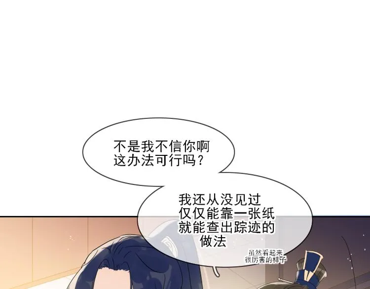 第13话 找出真凶 第18页