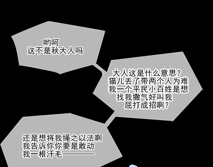 第13话 找出真凶 第51页